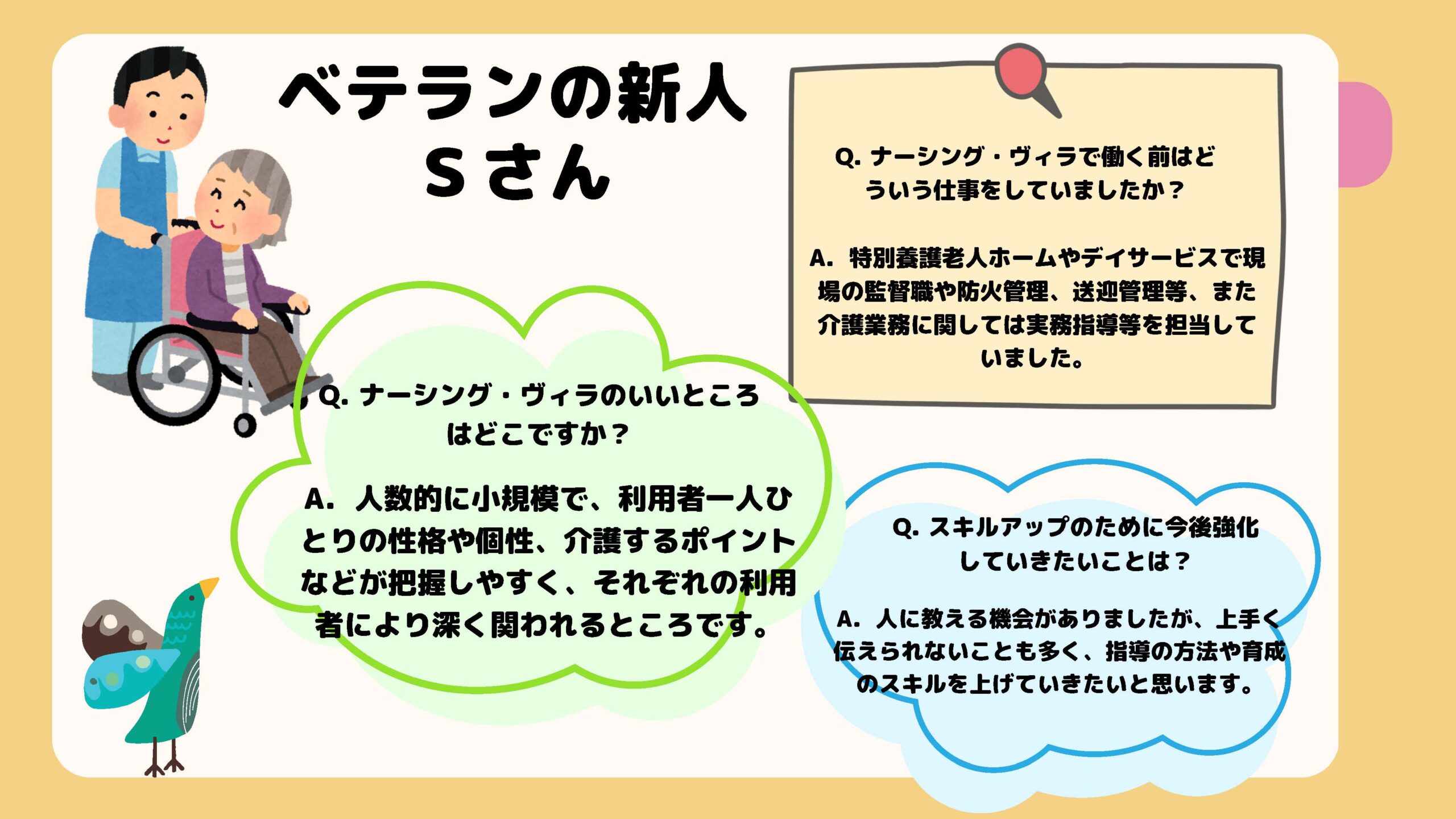 介護士さんインタビュー