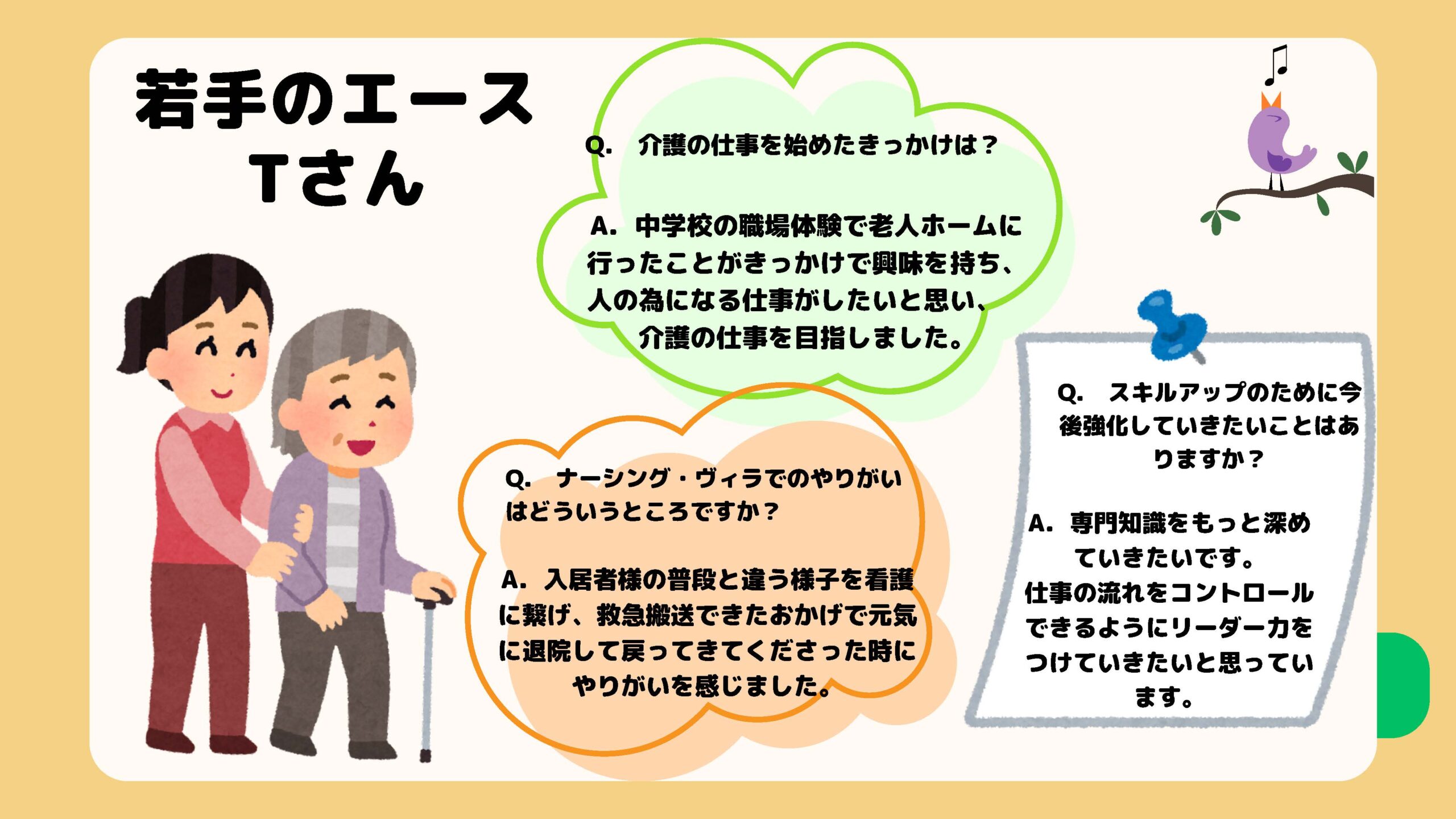 介護士さんインタビュー
