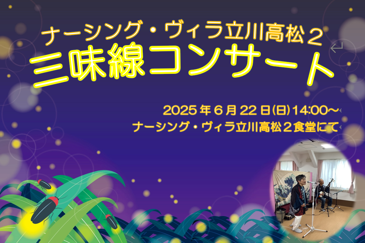 三味線コンサート開催！