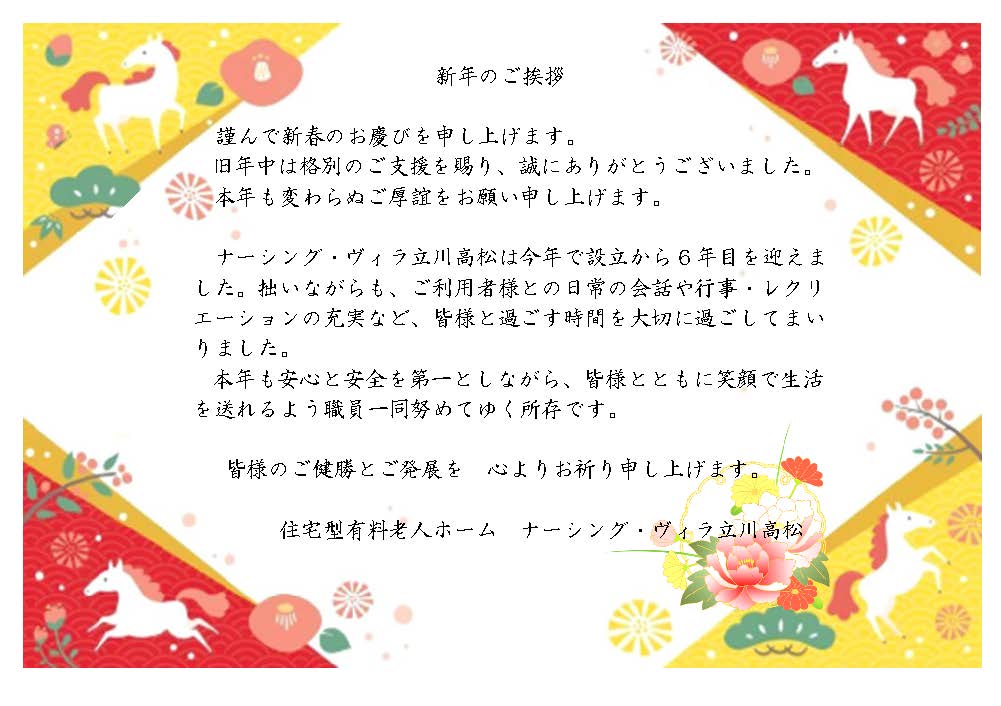 新年のご挨拶