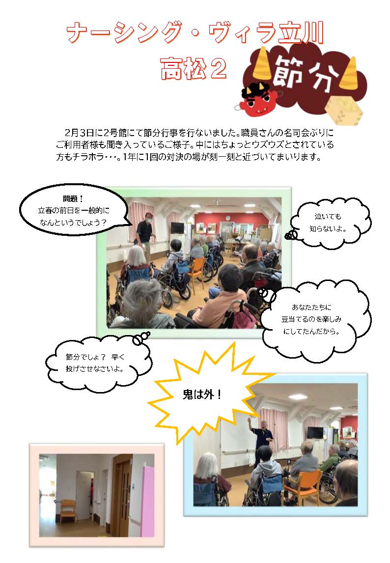 節分行事を行ないました。