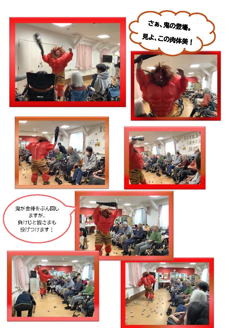 節分行事を行ないました。