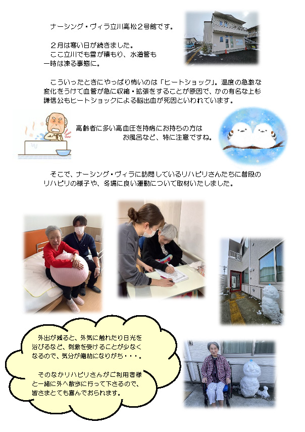 普段のリハビリの様子