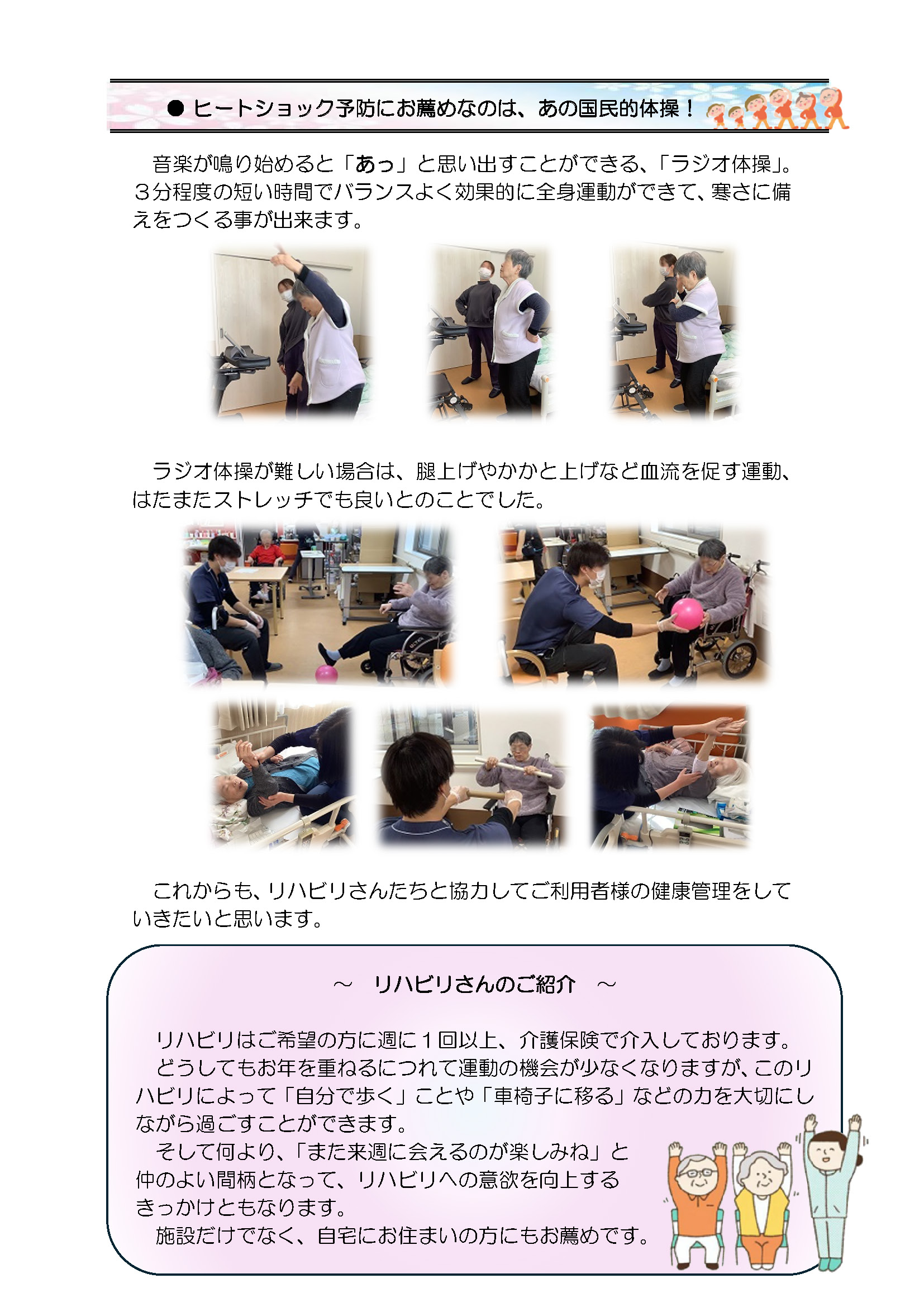 普段のリハビリの様子