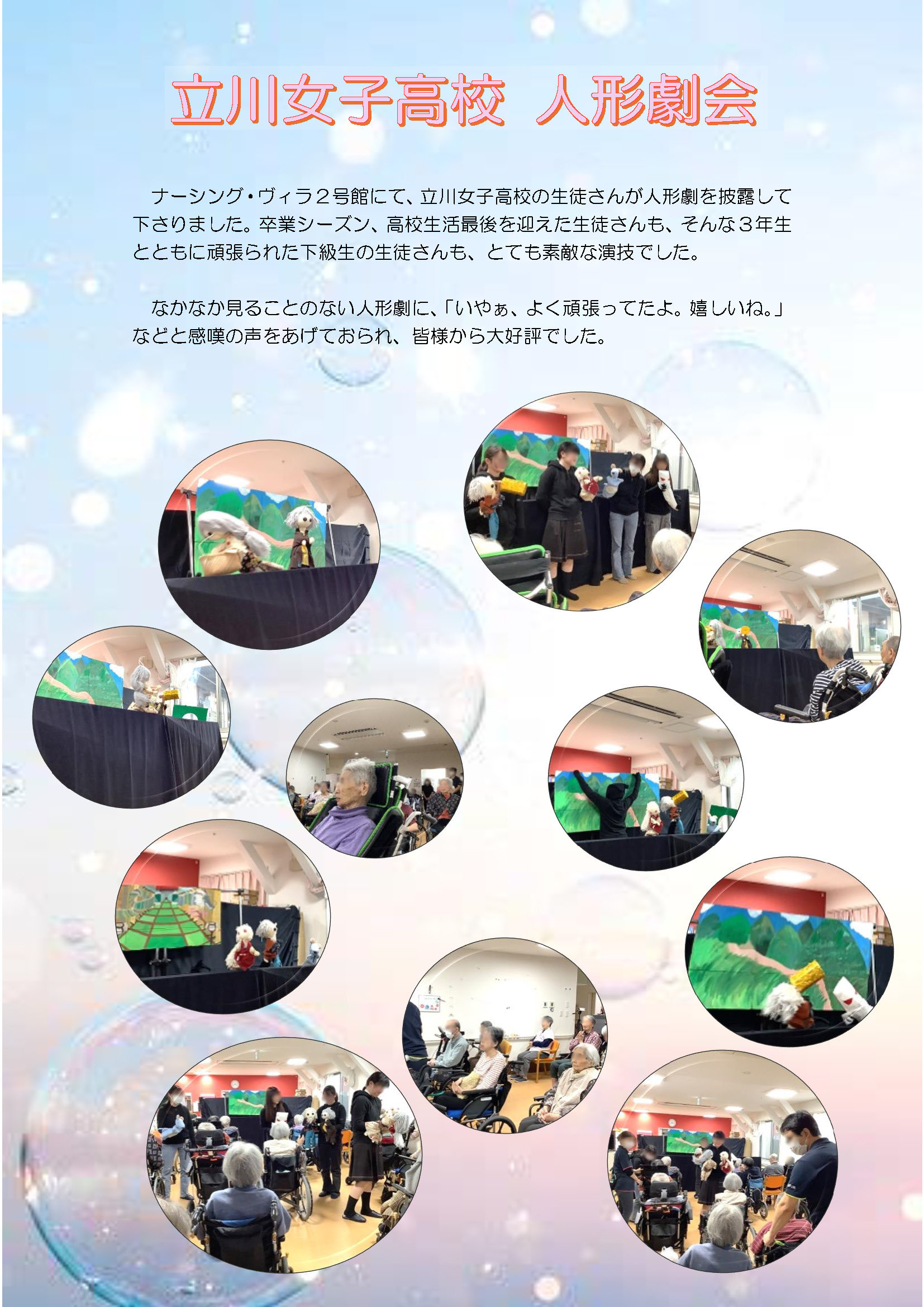 立川女子高校人形劇会