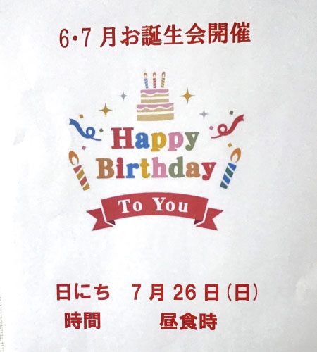 お誕生会を開催しました